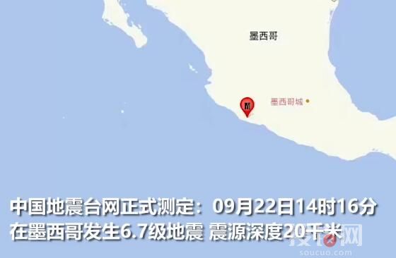 墨西哥6.7級地震 建筑震碎瓦礫遍地 究竟是怎么回事？