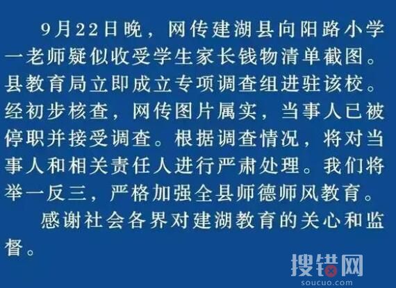 老師將收禮記錄誤發家長群已被停職 究竟是怎么回事？
