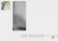 小學老師疑將收禮賬本誤發家長群 到底是不是真的？