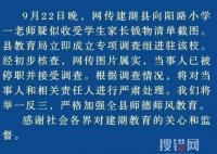 老師將收禮記錄誤發家長群已被停職 始料未及真相簡直令人震驚
