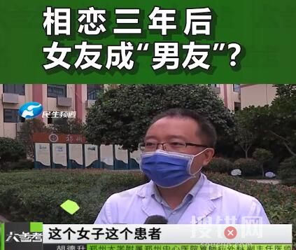 情侶相戀3年 女友醫院檢查是男兒身 為什么變性了？
