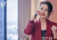 她們的名字各個人物大結局是什么？