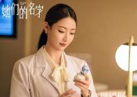 她們的名字大結局介紹 她們的名字任多美張偉宸沒有離婚？