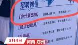 一本院校招聘會現多家酒店招洗碗工 照片曝光直接讓人大呼意外