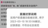辛巴再遭快手封禁 原因揭秘直接讓人傻眼了