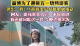 淄博175美少女接送游客非官方行為 原因竟是這樣實在是太意外了
