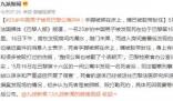 中國男子死在巴黎公寓中:手腳被綁 到底是什么情況? 