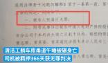 清潔工躺車庫被碾身亡司機申請國賠 事件始末是什么?