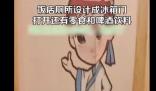飯店廁所隔間門設計成冰箱門 到底是什么情況?