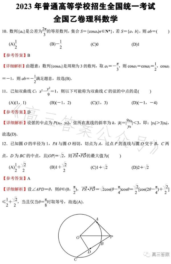 2023年海南高考文科數學試題及答案解析(2023試卷答案解析完整版)