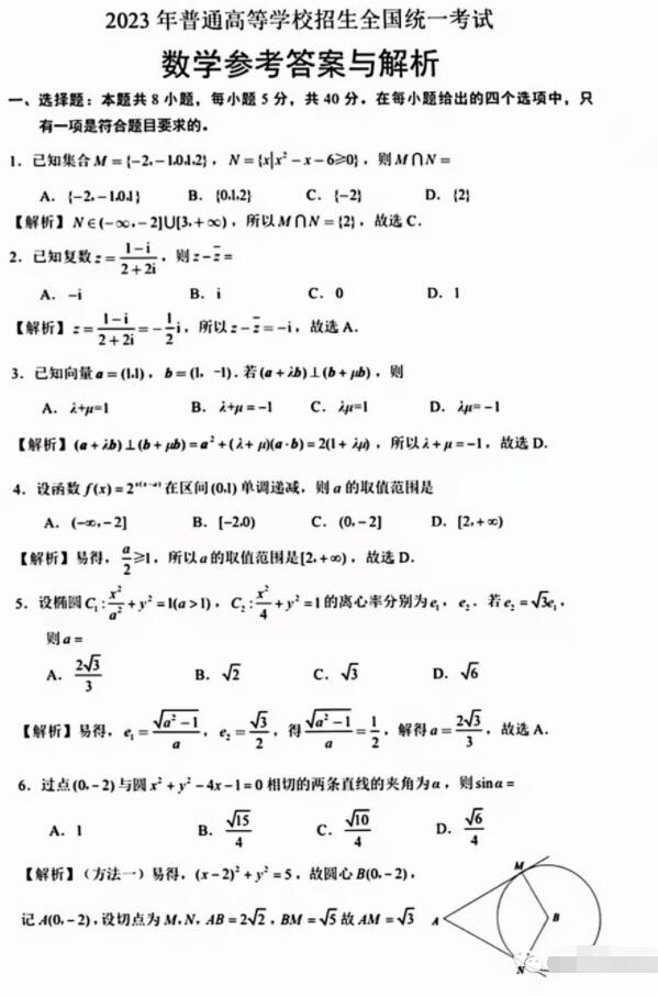 2023年海南高考文科數學試題及答案解析(2023試卷答案解析完整版)