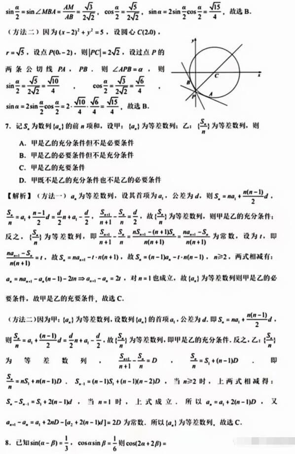 2023年海南高考文科數學試題及答案解析(2023試卷答案解析完整版)