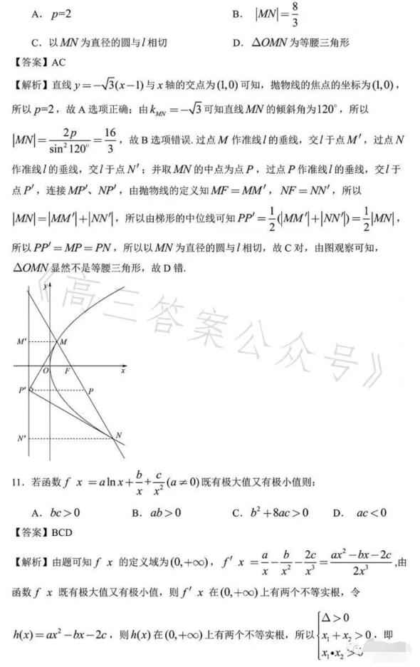 2023年海南高考文科數學試題及答案解析(2023試卷答案解析完整版)