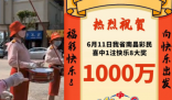 小伙中1000萬大獎:先去上個班太淡定了