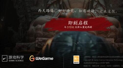 黑神話悟空上架wegame情況介紹 黑神話悟空上架wegame嗎?