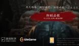 黑神話悟空上架wegame情況介紹 黑神話悟空上架wegame嗎？