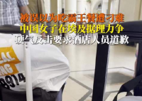 女子在埃及被酒店刁難硬氣回應 究竟是怎么回事？