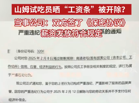 山姆試吃員曬工資條被開除 多方回應 究竟是怎么回事？