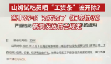 山姆試吃員曬工資條被開除 多方回應 究竟是怎么回事？