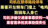 乘客“開門殺”致人死亡 司機獲刑 原因竟是這樣太崩潰了
