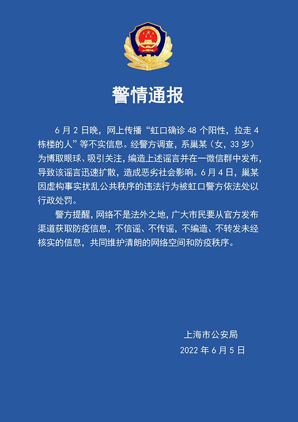 上海虹口確診48個陽性，拉走4樓棟的人？