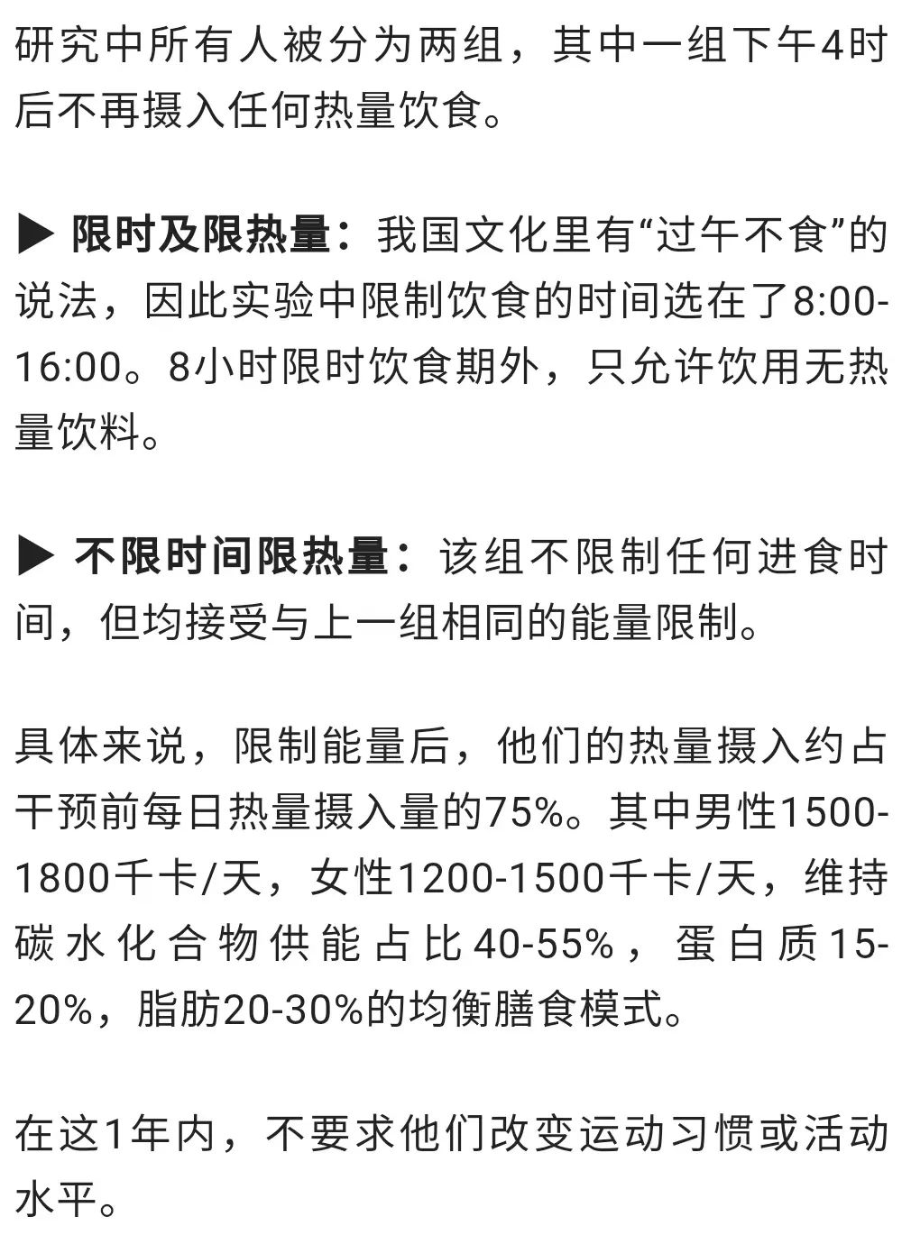 過午不食能減重？長達一年的實驗發現……