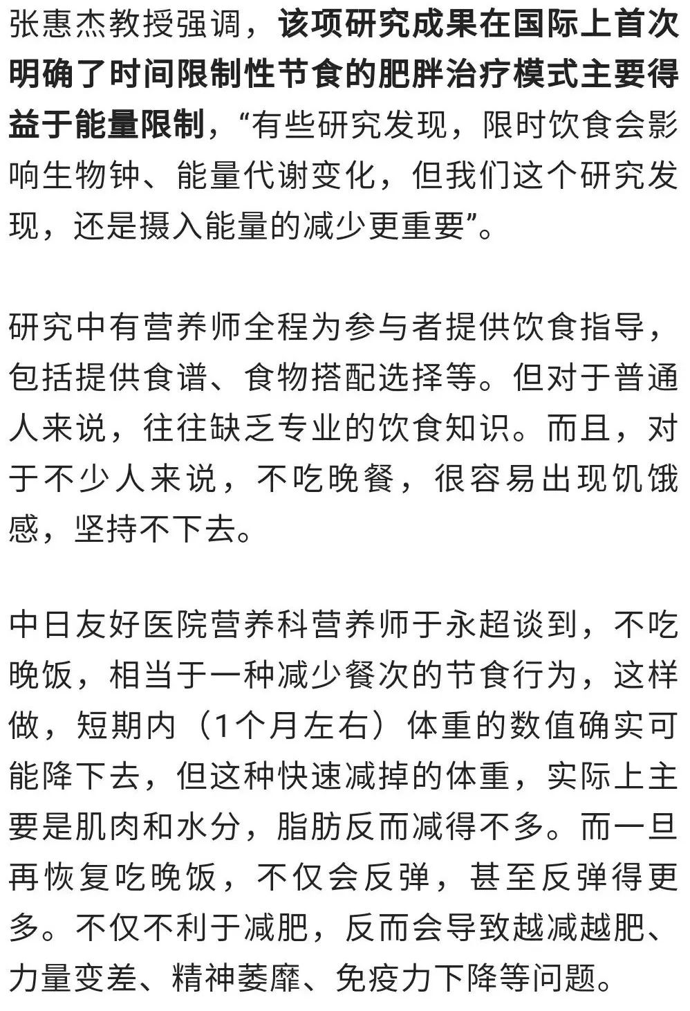 過午不食能減重？長達一年的實驗發現……