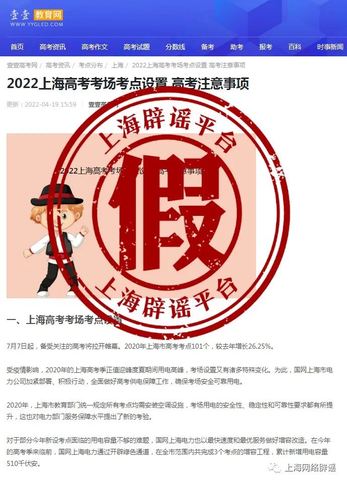 2022上海高考考場設置已公布？假的！