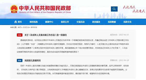 民政部：未成年人文身，即使父母同意也不行！