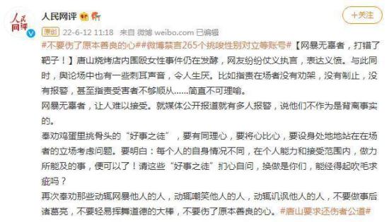 唐山打人事件在場者沒有制止？人民網評：網暴無辜者，打錯了靶子！