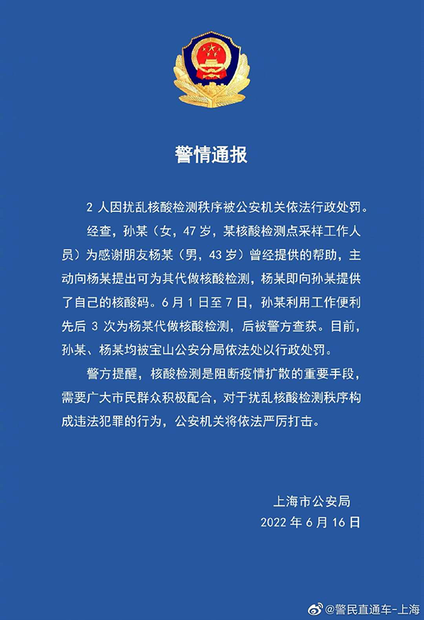 核酸檢測點工作人員作假，上海警方通報！