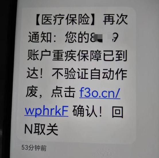 辟謠！收到這條“重疾保障已到達”的短信，千萬不要點！
