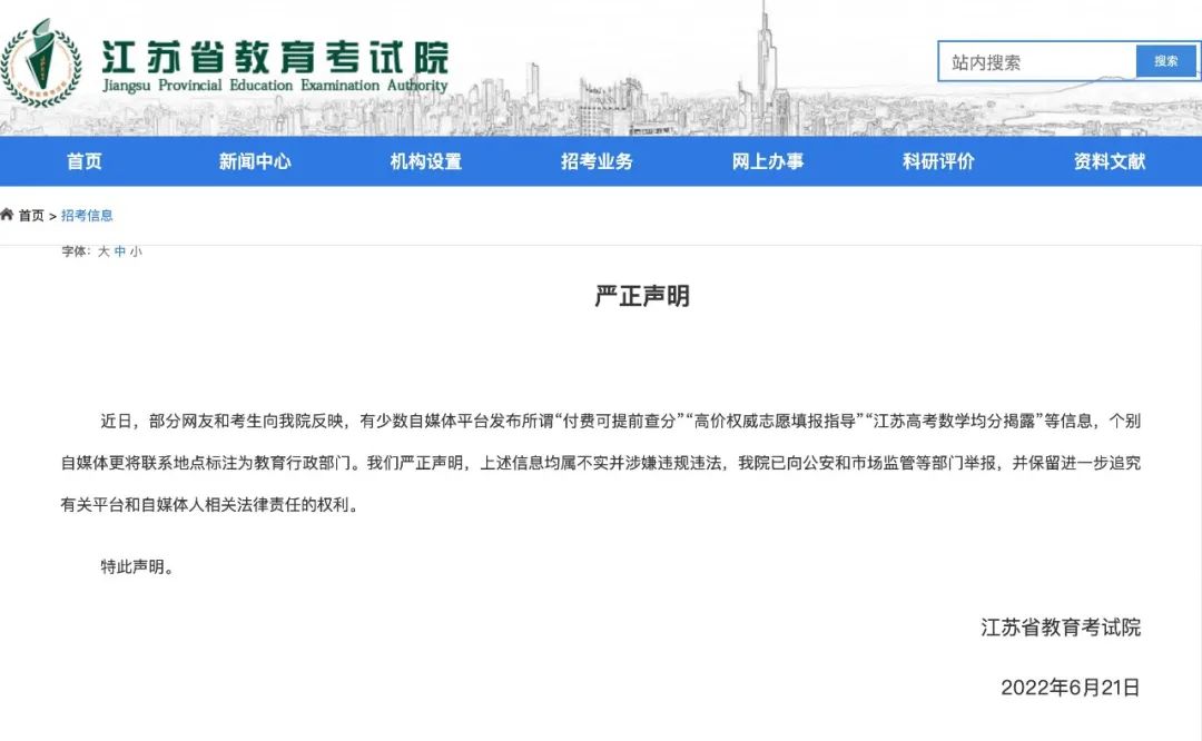 江蘇高考數學均分揭露？江蘇省教育考試院辟謠！