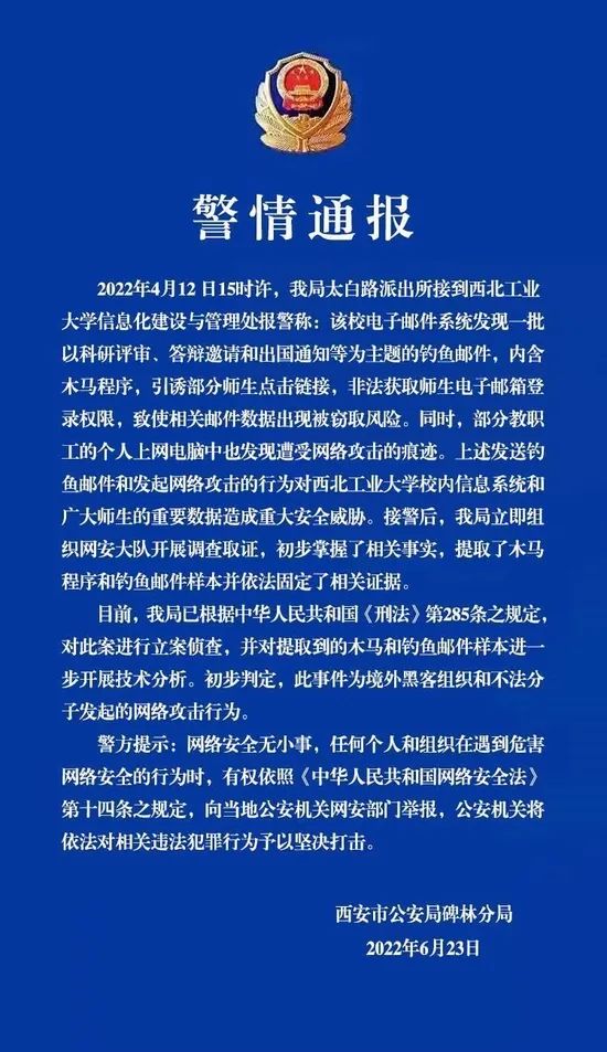 這所高校遭境外網絡攻擊！警方通報！