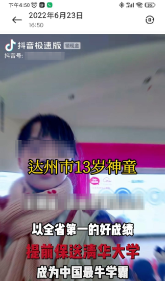 13歲神童被保送清華？消息不屬實