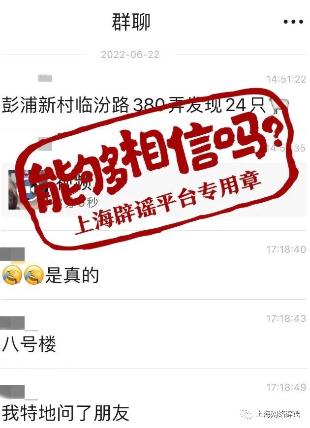 靜安臨汾路380弄發現24例陽性？不準確，實際上是4月1日以來的累計數量