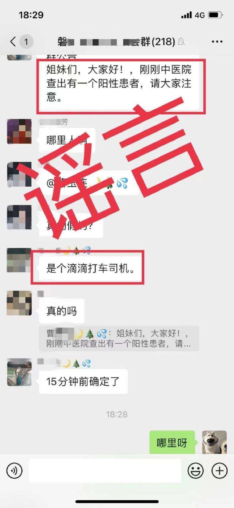 #捉謠記#金華磐安縣中醫院查出一例陽性確診病例？謠言！
