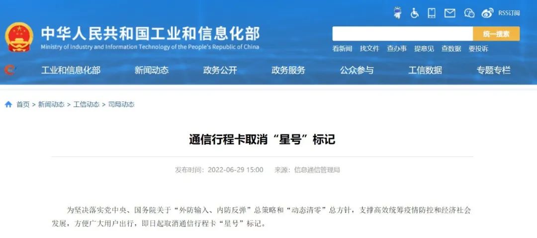 通信行程卡，即日起取消“星號”標記！