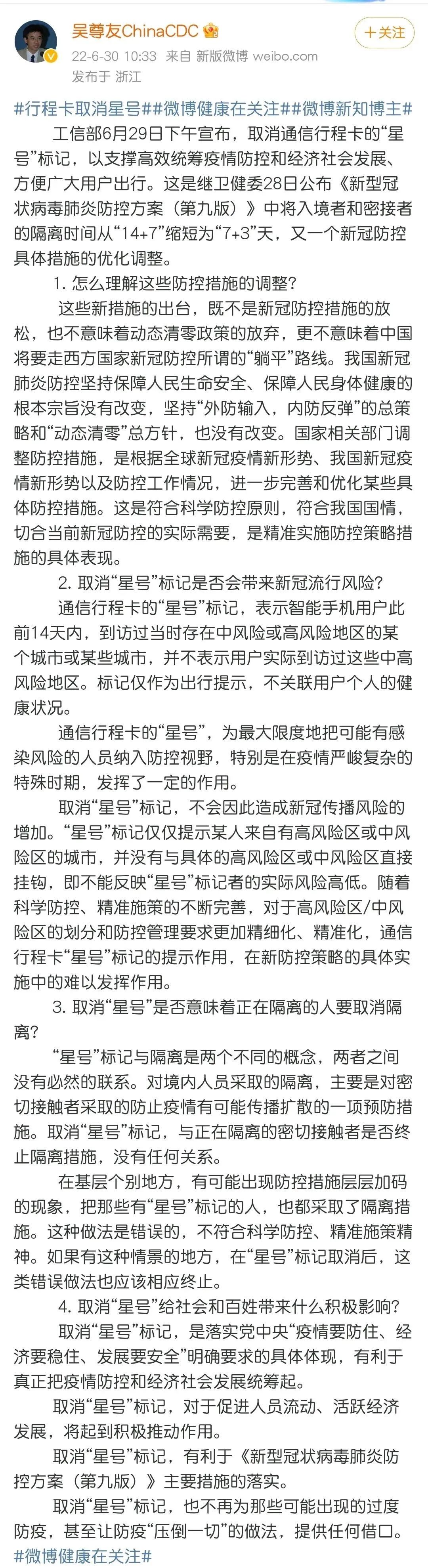 取消“星號”意味著放松防控？吳尊友解答