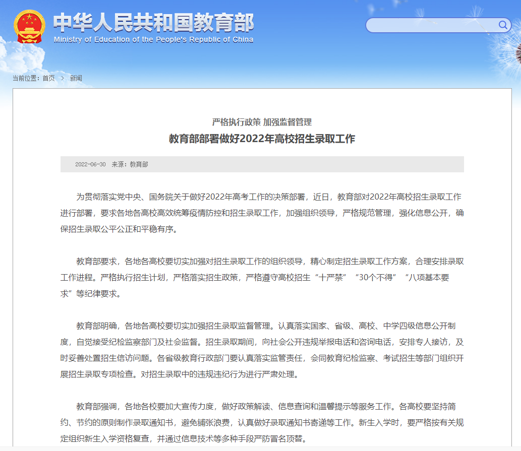 教育部作出部署，嚴防高校新生入學冒名頂替！