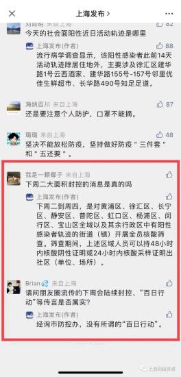 上海要大面積封控，還會有“百日行動”？上海發布表示“沒有”