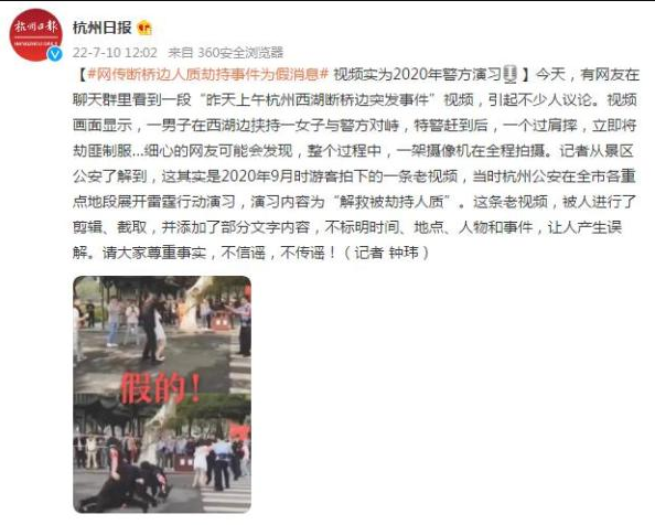 杭州西湖斷橋邊劫持人質突發事件？假的