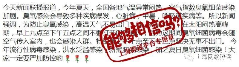 夏季高溫要當心臭氧細菌？根本沒有這種細菌，但“臭氧污染”可以了解一下
