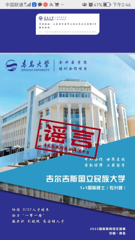 青島大學發布“打假”聲明：這些招生廣告跟我校沒關系！
