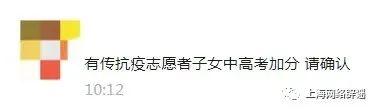 “抗疫志愿者子女中高考加分”？查無此政策