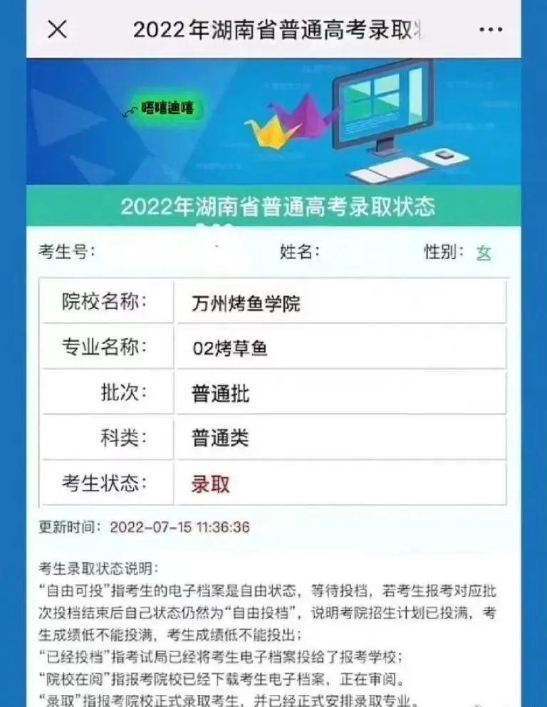 湖南一高考生被烤魚專業錄取？萬州烤魚學院：系惡搞