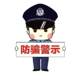 “京東客服”來電？警方：此類虛假征信詐騙案件近期多發！