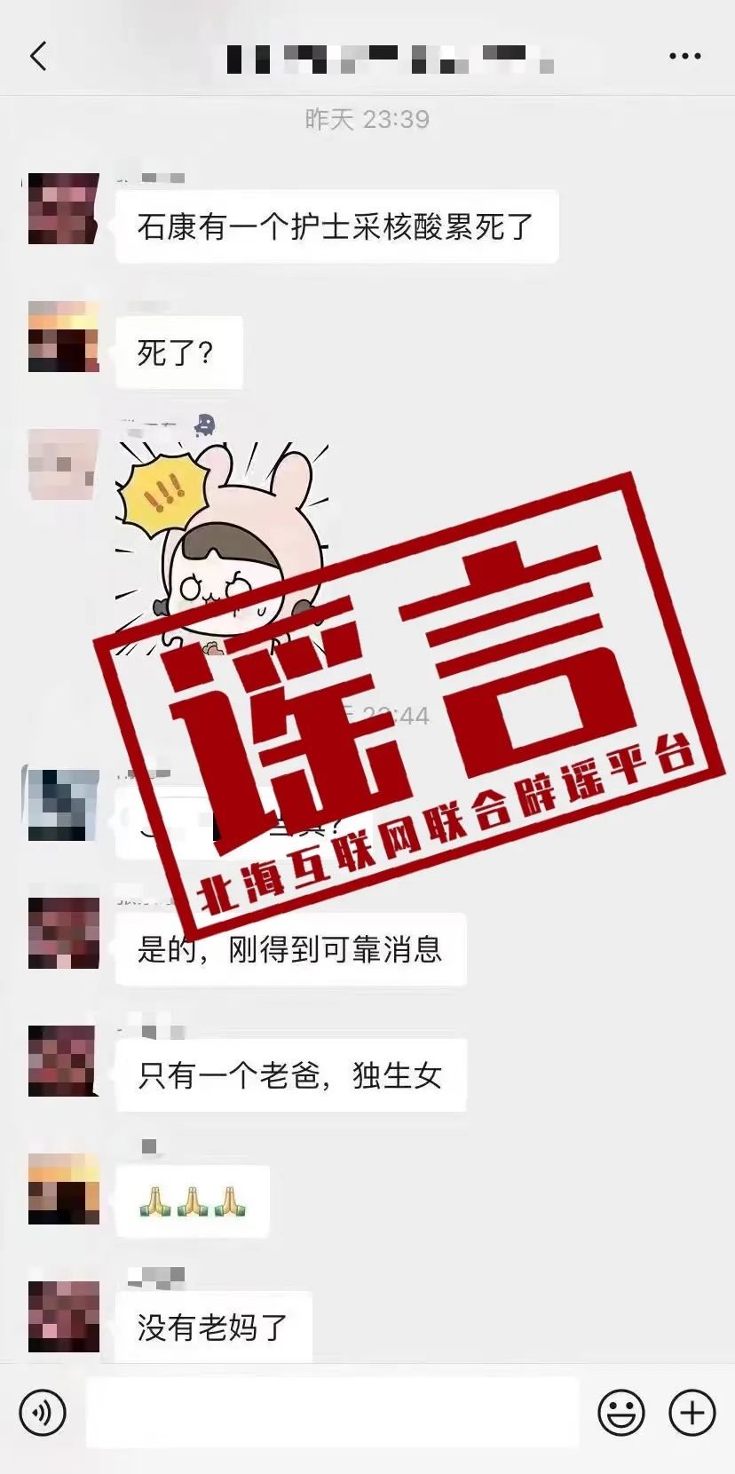 網傳“護士因采核酸過度勞累發生意外？”假！