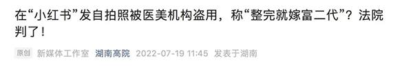大學生自拍照被盜用，還被亂編故事？法院判了！