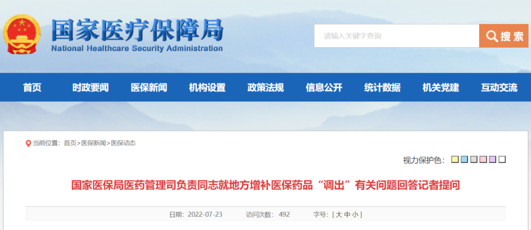 這些藥品為何調出醫保目錄？因為醫保基金不夠用了？國家醫保局回應！